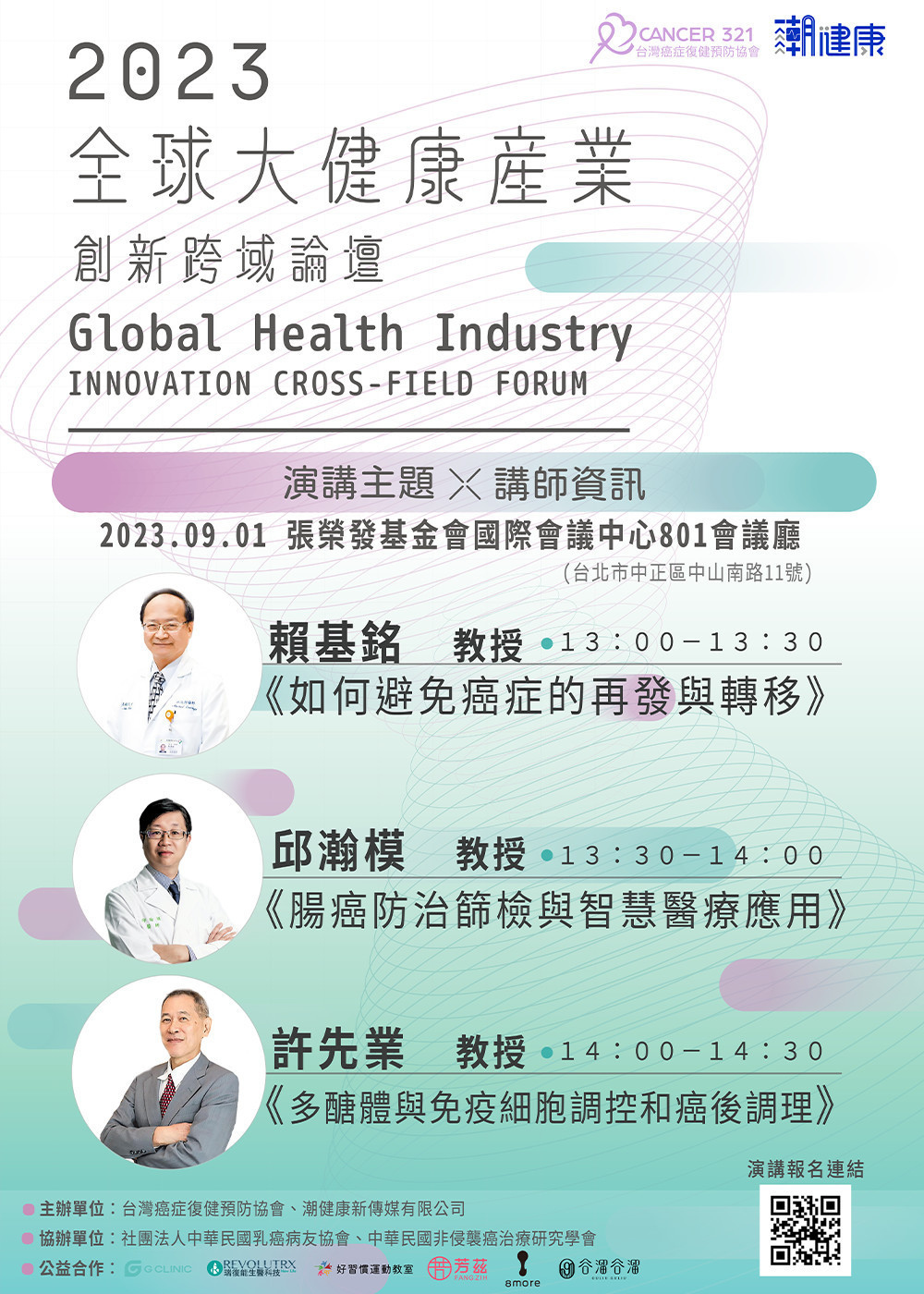促進醫學知識推廣、商業交流  《全球大健康論壇》將於9月1日登場