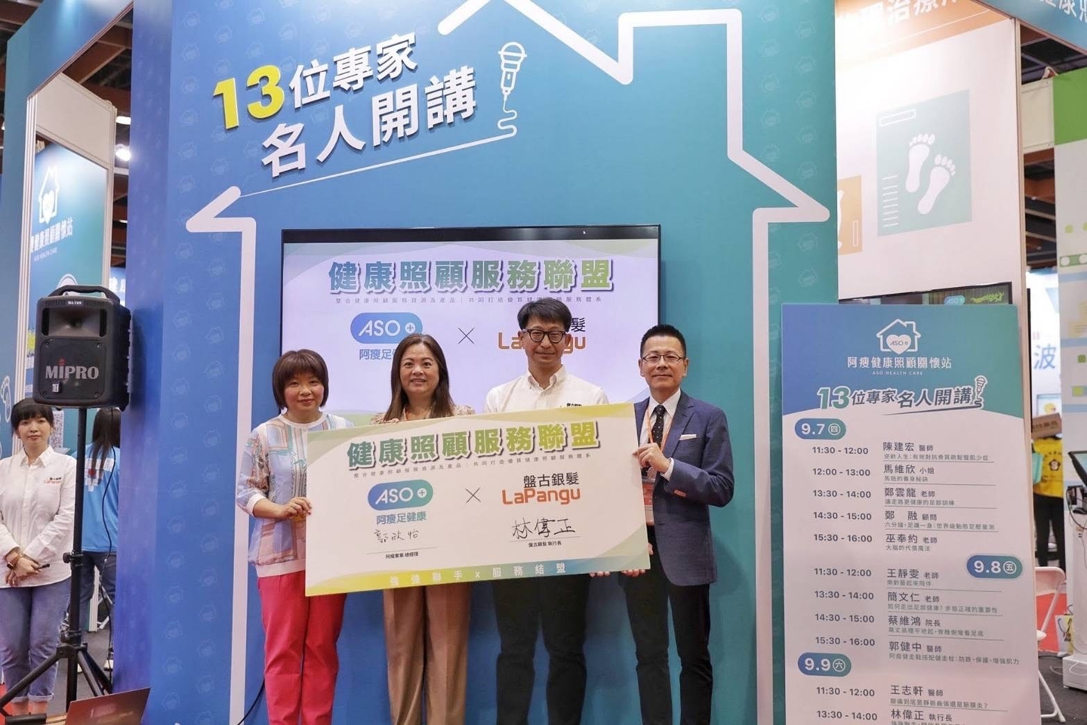 「ASO+阿瘦健康照顧關懷站」  參與2023台北國際照顧博覽會