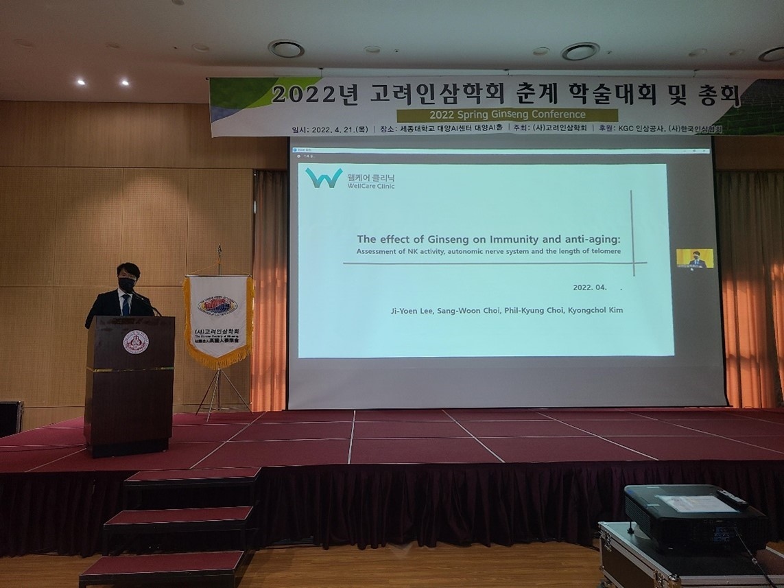 韓國高麗蔘學會2022年春季大會